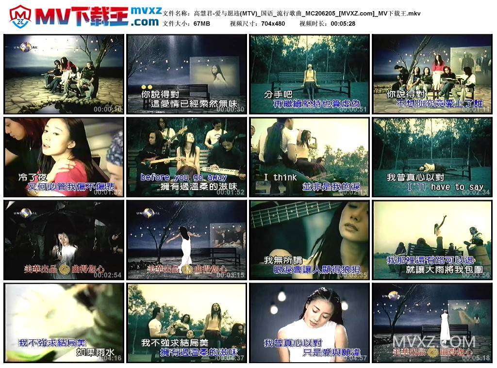 高慧君-爱与愿违(MTV)_国语_流行歌曲_MC206205